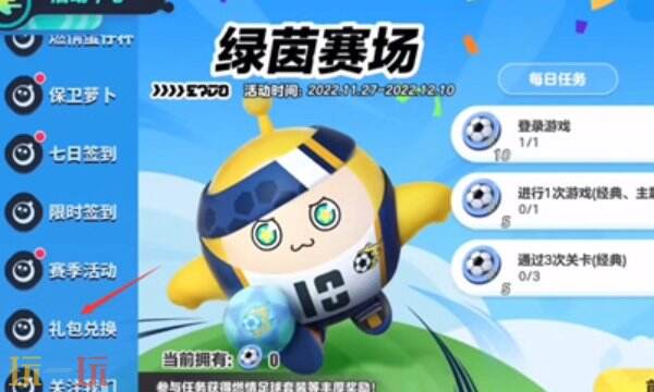 蛋仔派对10000蛋币兑换码3