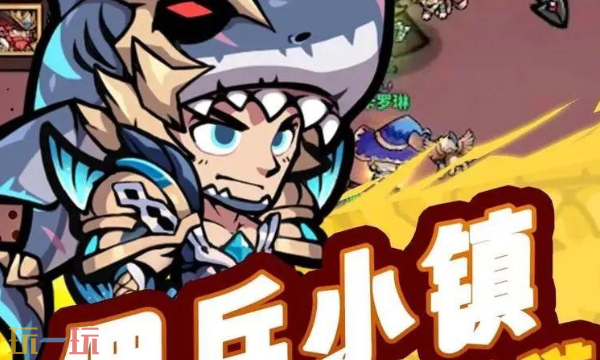 佣兵小镇是哪个公司的游戏3