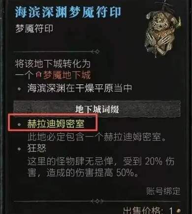 《暗黑破坏神4》欧伯度石如何获得1