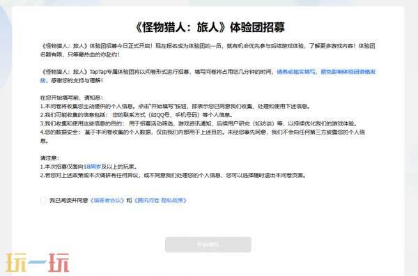 怪物猎人旅人测试资格怎么获取2