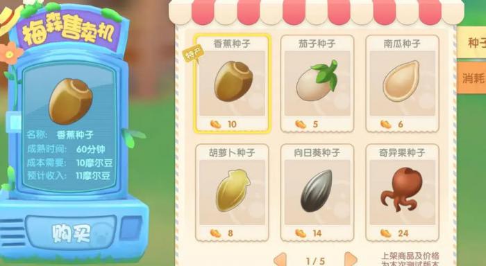 想知道摩尔庄园开心蔬果的做法2