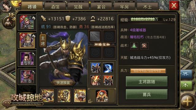 攻城掠地游戏免费精炼是否能提升游戏体验2