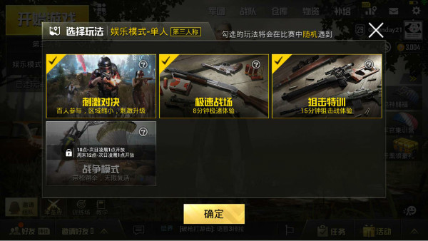 如何在绝地求生游戏中获得更高的射击命中率1