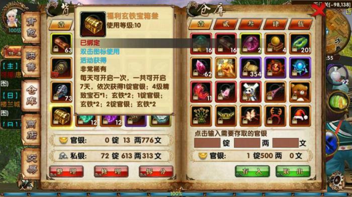 卧虎藏龙七十级能通过什么途径抵达镇远1