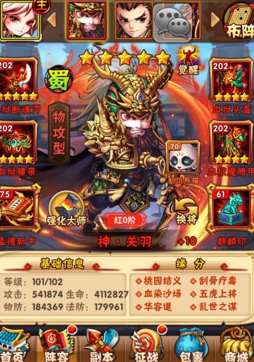 少年三国志2太公佳礼怎么更换3