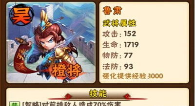 在少年三国志2中如何解除武将的协战3