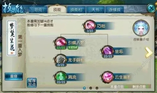 梦幻诛仙手游辅助加点有哪些要点2