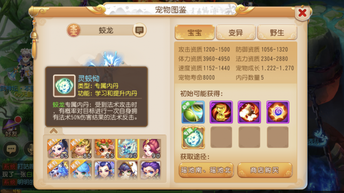 需要如何增添梦幻西游乾元丹1