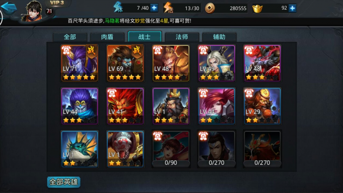 乱斗西游中哪位英雄战力最强3