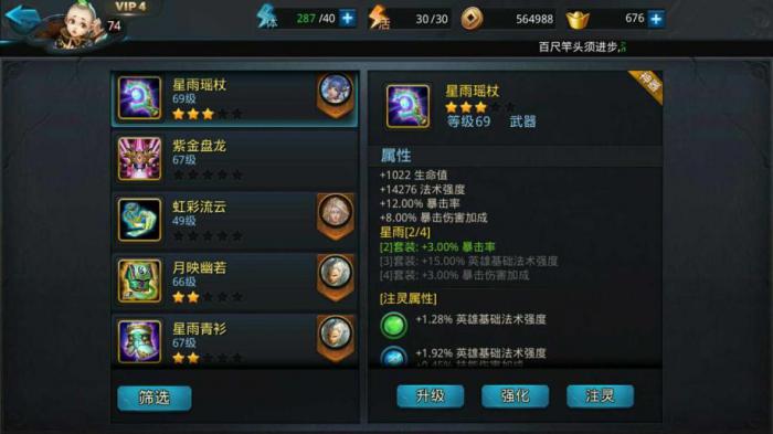 白龙马在乱斗西游中怎样解锁更多技能1