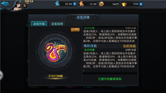 乱斗西游5星英雄有哪些属性加成3