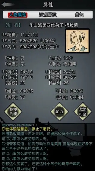 放置江湖如何改变江湖性格以适应官府3