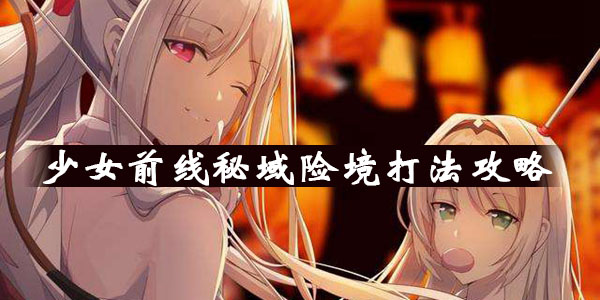 为什么95式专属在少女前线如此火爆2