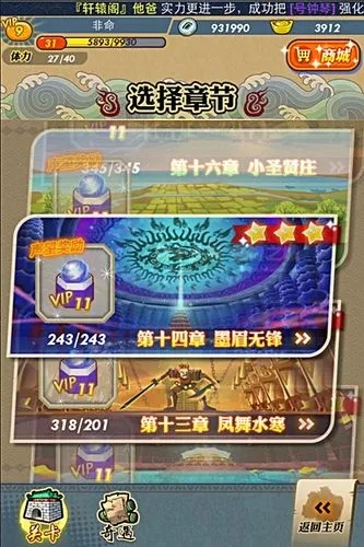 请问秦时明月手游中的大司命该怎么打3