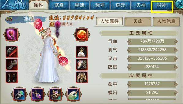 如何合理配置新诛仙手游真气鬼王天书2