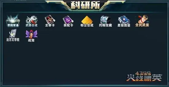 火线精英中武器积分可以兑换哪些奖励3