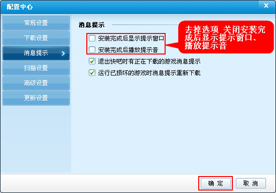 在快吧游戏盒中如何关闭消息提示?4