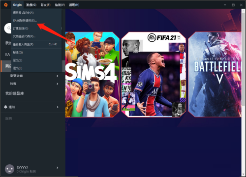 origin游戏如何能不让好友查看游戏库?3