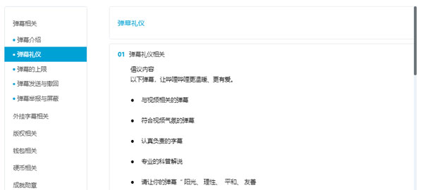 观看游戏视频时应该遵守的弹幕礼仪2