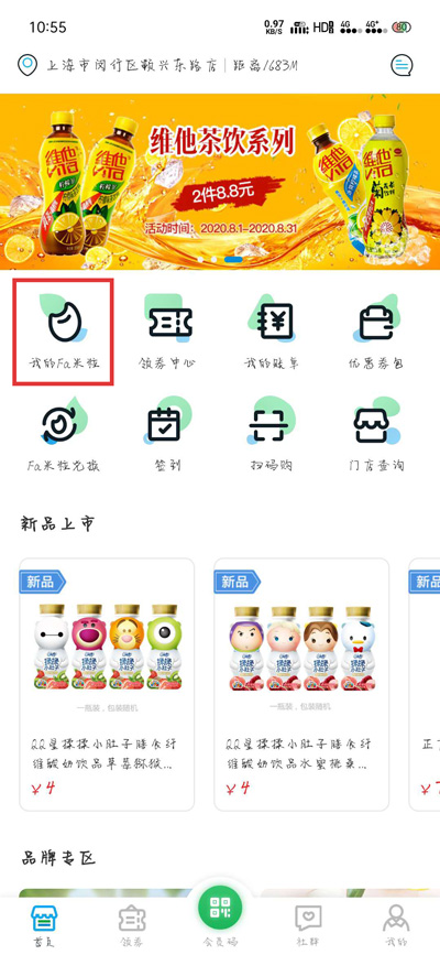 fa米家fa米粒兑换使用攻略1