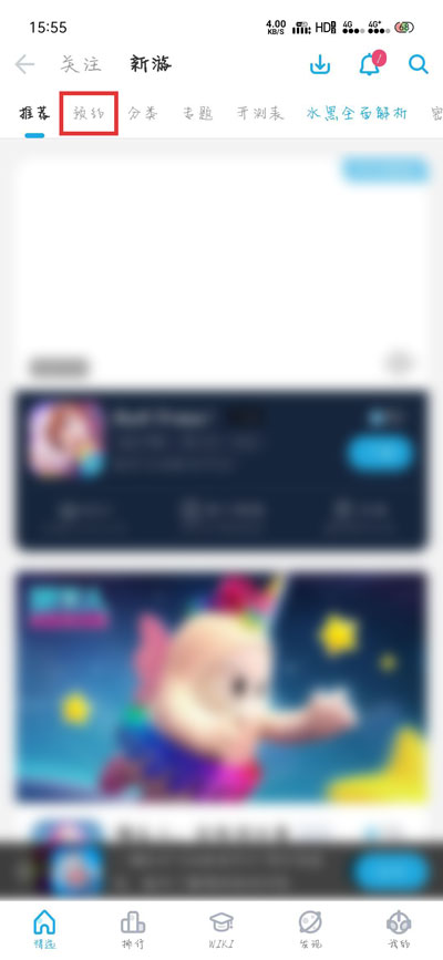 如何在B站预约游戏3