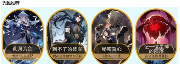 崩坏星穹铁道镜流怎么培养2