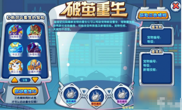 洛克王国碧水灵兽如何获得7