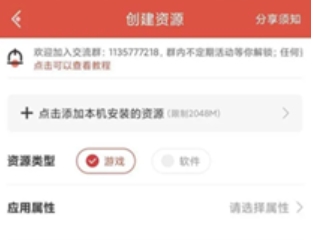 虫虫助手怎么上传游戏资源4