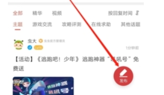 虫虫助手怎么发贴4