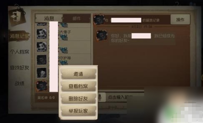 第五人格怎么联机3