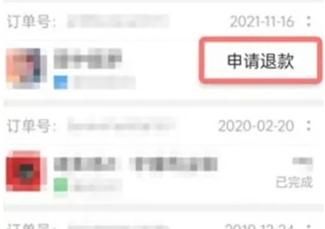 233乐园怎么申请退款5