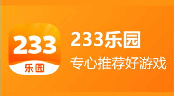 233乐园怎么关闭个性化广告1