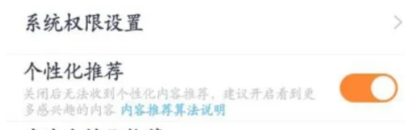 233乐园怎么关闭个性化广告4