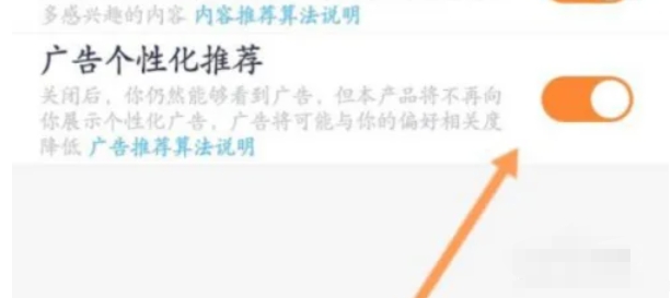 233乐园怎么关闭个性化广告5