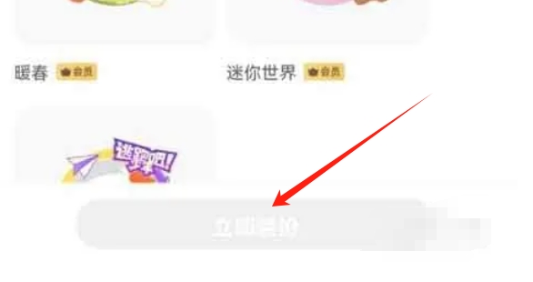 233乐园怎么更换头像5