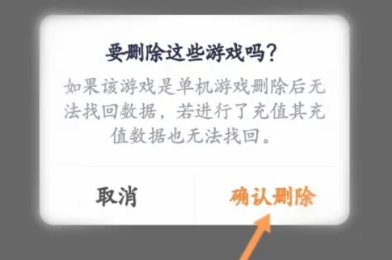 233乐园怎么删除游戏4