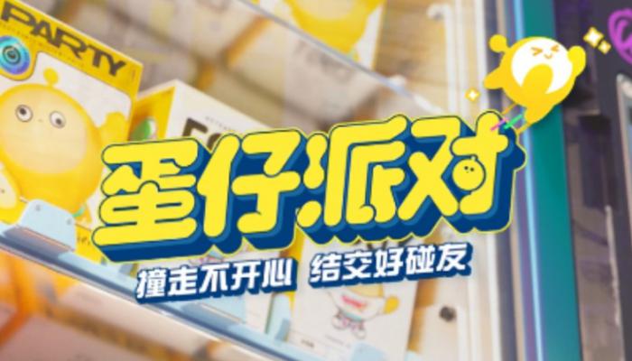 蛋仔派对怎么给蛋仔换衣服1