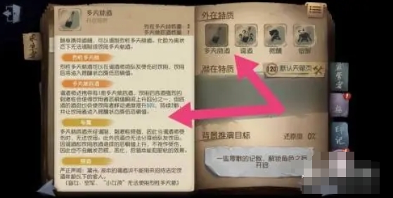 第五人格怎么查看调酒师技能4