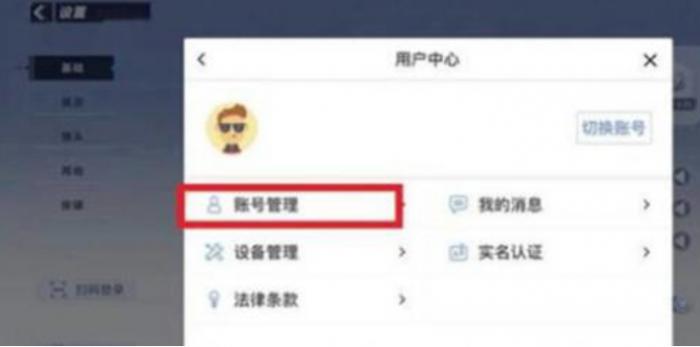 蛋仔派对怎么注销账号2