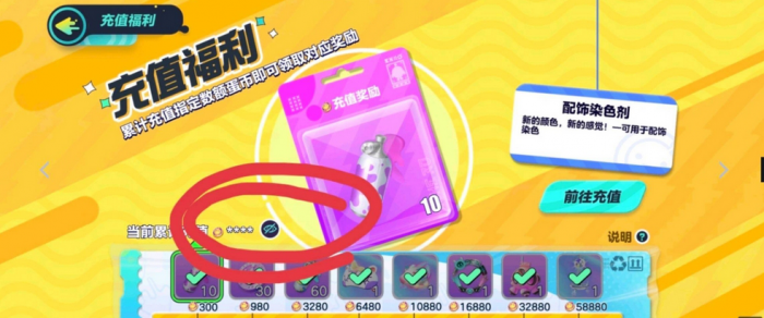 蛋仔派对怎么查看自己的充值数额3