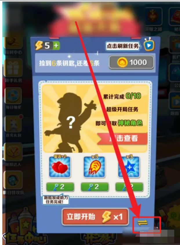 地铁跑酷怎么换地图2