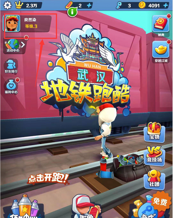 地铁跑酷怎么查看历史战绩1