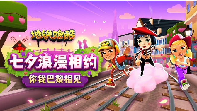 地铁跑酷怎么刷钥匙和金币1