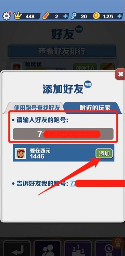 地铁跑酷怎么加好友3