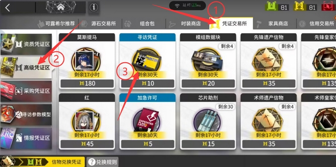 明日方舟高级凭证消耗多少换寻访3