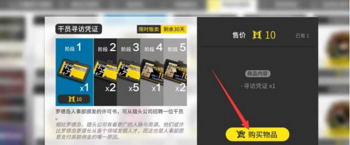 明日方舟高级凭证消耗多少换寻访4