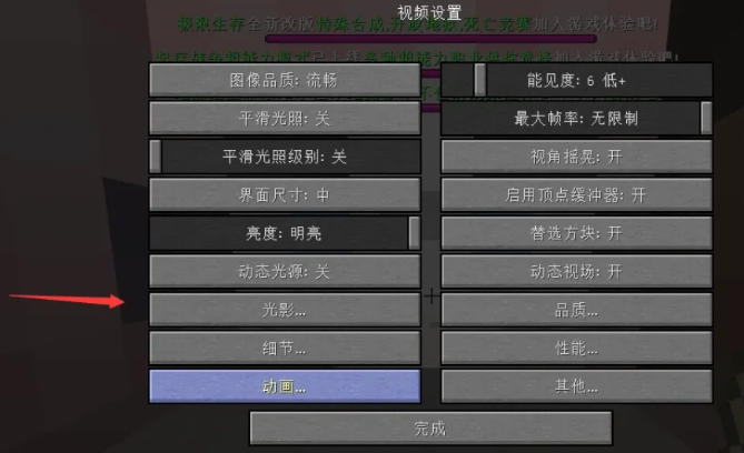 我的世界国际版怎么装光影3