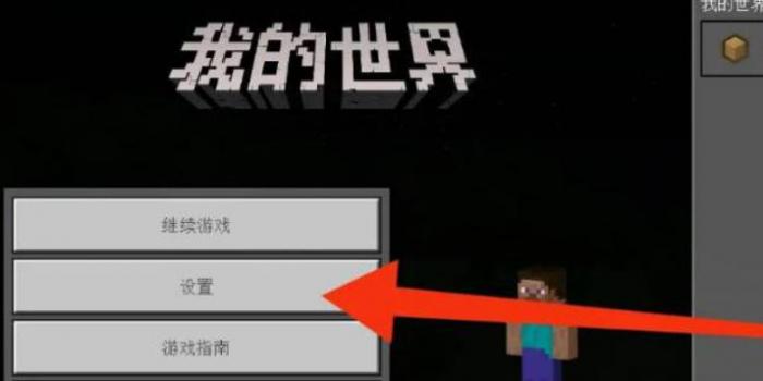 我的世界国际版怎么切换视角2