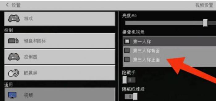 我的世界国际版怎么切换视角4
