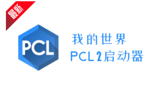 我的世界PCL2启动器怎么与好友聊天1